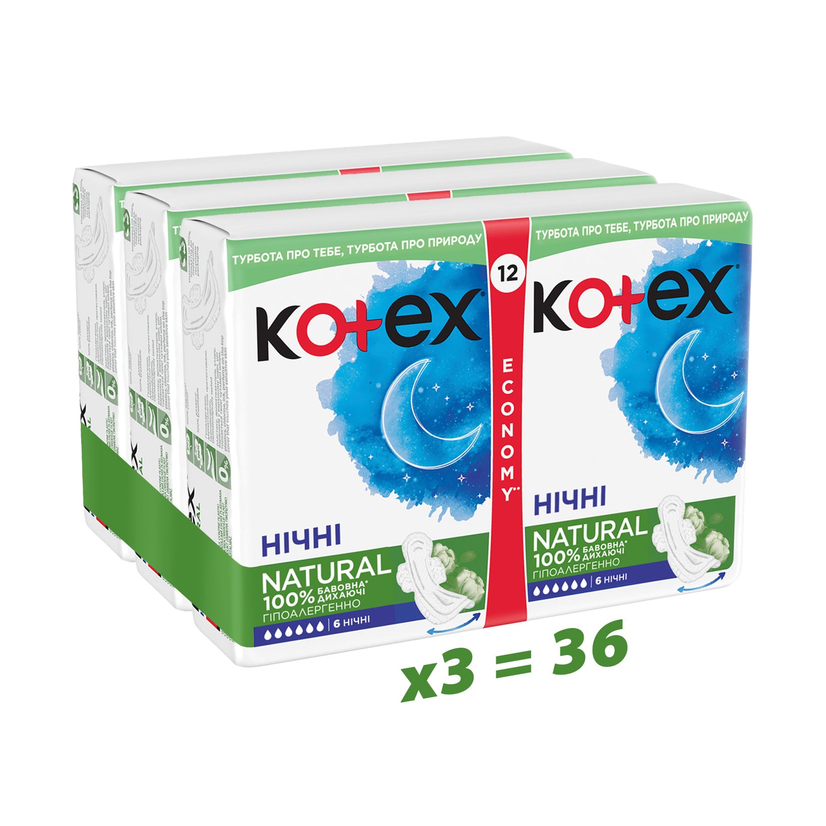 Упаковка гігієнічних прокладок Kotex Natural Нічні, 12 шт * 3 шт